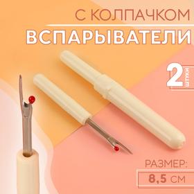 image for offer named Вспарыватели с колпачком, 8,5 см, 2 шт, цвет белый