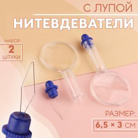 image for offer named Нитевдеватели с лупой, 6,5 × 3 см, 2 шт