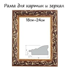image for offer named Рама для картин (зеркал) 18 х 24 х 4 см, дерево "Версаль", золотая