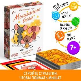 image for offer named Настольная игра «Мышиные бега. Поймай всех мышей», 96 карт