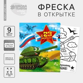 image for offer named Фреска - открытка «Самому лучшему дедушке, с 23 февраля»