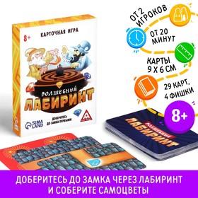 image for offer named Настольная игра «Волшебный лабиринт», 29 карт, 4 фишки, 8+