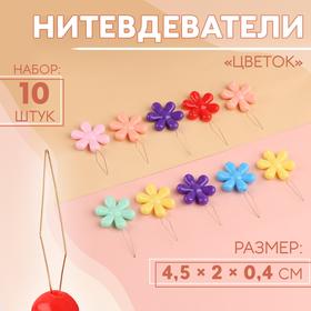 image for offer named Нитевдеватели «Цветок», 4,5 × 2 × 0,4 см, 10 шт, цвет разноцветный