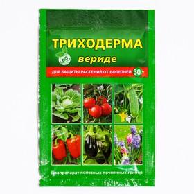 image for offer named Средство от болезней растений Триходерма вериде, пакет, 30 г