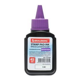 image for offer named Краска штемпельная фиолетовая 45 мл, на водной основе