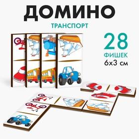 image for offer named Домино «Транспорт», 28 элементов, размер плашки: 3х6х0.4 см