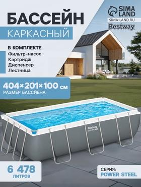 image for offer named Бассейн каркасный Bestway Power Steel 56441, 404×201×100 см, фильтр-насос, лестница, прямоугольный