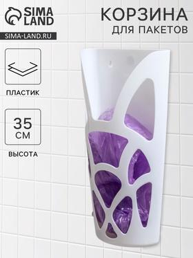 image for offer named Корзина для пакетов IDEA «Геометрия», пластик, 18×9×35 см, белая