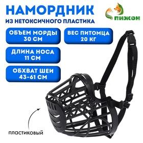 image for offer named Намордник пластиковый № 5, ОМ 30 см, ДН 11 см, ОШ 43-61 см, вес питомца 20 кг