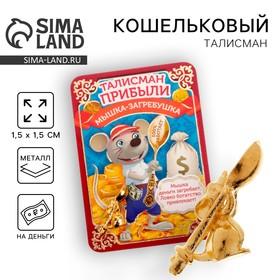 image for offer named Кошельковый талисман: сувенир фигурка в кошелек «Кошельковый талисман: ложка загребушка», 1,5 х 1 см.