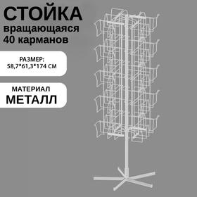image for offer named Стойка вращающаяся для колготок, напольная, 40 карманов, 58,7×61,3×174 см, цвет белый