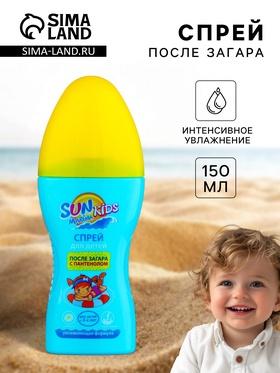 image for offer named Спрей после загара детский «Биокон» SUN MARINA KIDS с пантенолом, увлажняющая формула, 150 мл 2380