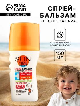 image for offer named Спрей-бальзам после загара Биокон для детей, 150 мл