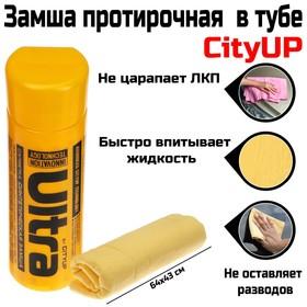 image for offer named Замша протирочная CityUP, CA-221, 64 х 43 см, в тубусе