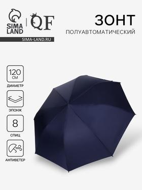 image for offer named Зонт полуавтоматический «Однотонный», эпонж, 3 сложения, 8 спиц, R=60/70 см, D = 120 см, синий