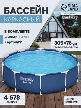 image for offer named Бассейн каркасный Bestway Steel Pro 56679, 305×76 см, фильтр-насос, круглый