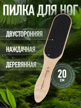 image for offer named Тёрка для пяток, наждачная, двусторонняя, 20 см, деревянная