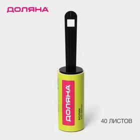 image for offer named Ролик для чистки одежды Доляна, 40 листов, МИКС