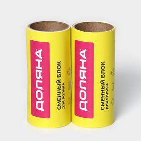 image for offer named Сменный блок для ролика Доляна, 2 шт по 20 листов