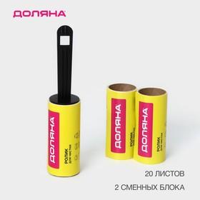 image for offer named Ролик для чистки одежды Доляна, 2 сменных блока по 20 листов