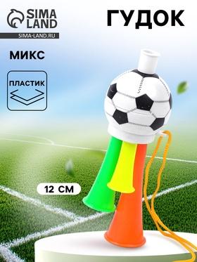 image for offer named Гудок «Болельщик», цвета МИКС