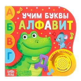 image for offer named Музыкальная книга «Алфавит», 10 стр.
