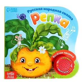 image for offer named Музыкальная книга-сказка «Репка», 10 стр.