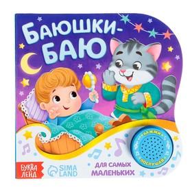 image for offer named Музыкальная книга «Колыбельные», потешки, 10 стр.