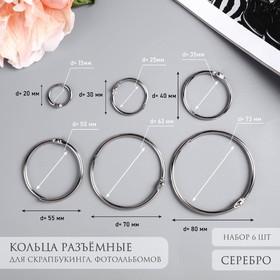 image for offer named Кольца для творчества (для фотоальбомов) внешнний d=2, 3, 4, 5,5, 7, 8 см набор 6 шт