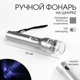 image for offer named Фонарь ручной "Классика" на шнурке, 2.3 х 12 см