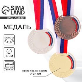 image for offer named Медаль под нанесение «Лавры», d= 5 см. Цвет серебро. С лентой