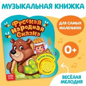 image for offer named Музыкальная книга-сказка «Маша и медведь», 10 стр.