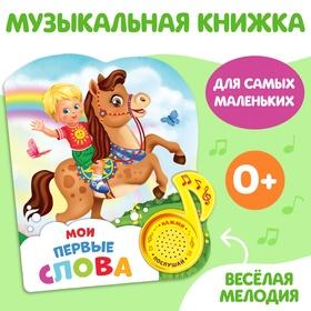 image for offer named Музыкальная книга «Стихи», 10 стр.