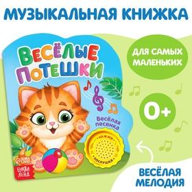 image for offer named Музыкальная книга «Весёлые потешки», 10 стр.