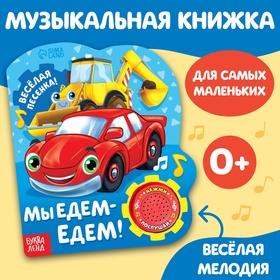image for offer named Музыкальная книга «Машинки», 10 стр.