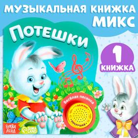 image for offer named Музыкальная книга «Потешки и прибаутки», 10 стр.