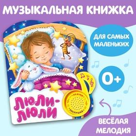 image for offer named Музыкальная книга «Колыбельные для малышей», 10 стр.