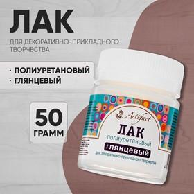image for offer named Лак полиуретановый для полимерной глины, глянцевый, Artifact, 40 мл