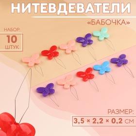 image for offer named Нитевдеватели «Бабочка», 3,5 × 2,2 × 0,2 см, 10 шт, цвет разноцветный