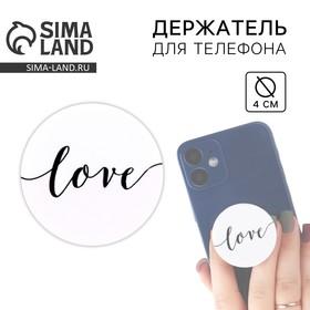 image for offer named Попсокет для телефона «Love», d= 4 см