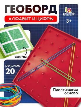 image for offer named Геоборд «Математический планшет: Алфавит и цифры» с инструкцией по схемам, по методике Монтессори