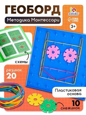 image for offer named Геоборд «Математический планшет: весёлые картинки» с инструкцией по схемам, цвета МИКС, по методике Монтессори