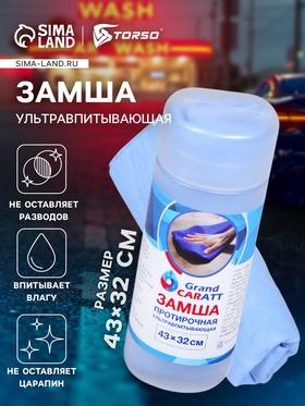 image for offer named Замша протирочная Grand Caratt 43×32 см, ультравпитывающая в тубе, синяя