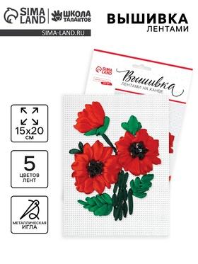 image for offer named Вышивка лентами на канве «Красные маки», набор для творчества