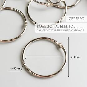 image for offer named Кольцо для творчества (для фотоальбомов) "Серебро" внутр. d= 5 см внешн. d=5,5 см