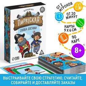 image for offer named Настольная игра «Пиратская служба доставки», 91 карта, 8+