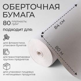 image for offer named Бумага оберточная, марка "Е" 840 мм х 80 м