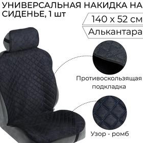 image for offer named Накидка на сиденье "Алькантара" 140 х 52 см, черная с синей строчкой