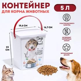 image for offer named Контейнер для корма животных "Собаки" , 19,6 х 16,7 х 23     5 л