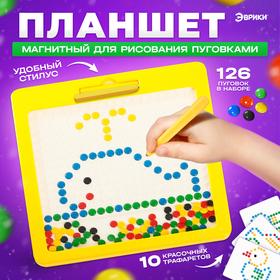 image for offer named Магнитный планшет для рисования «Пуговки», большой, 10 трафаретов, 266 ячеек, 126 пуговок